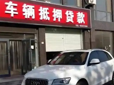 承德县不押车贷款办理条件是什么？